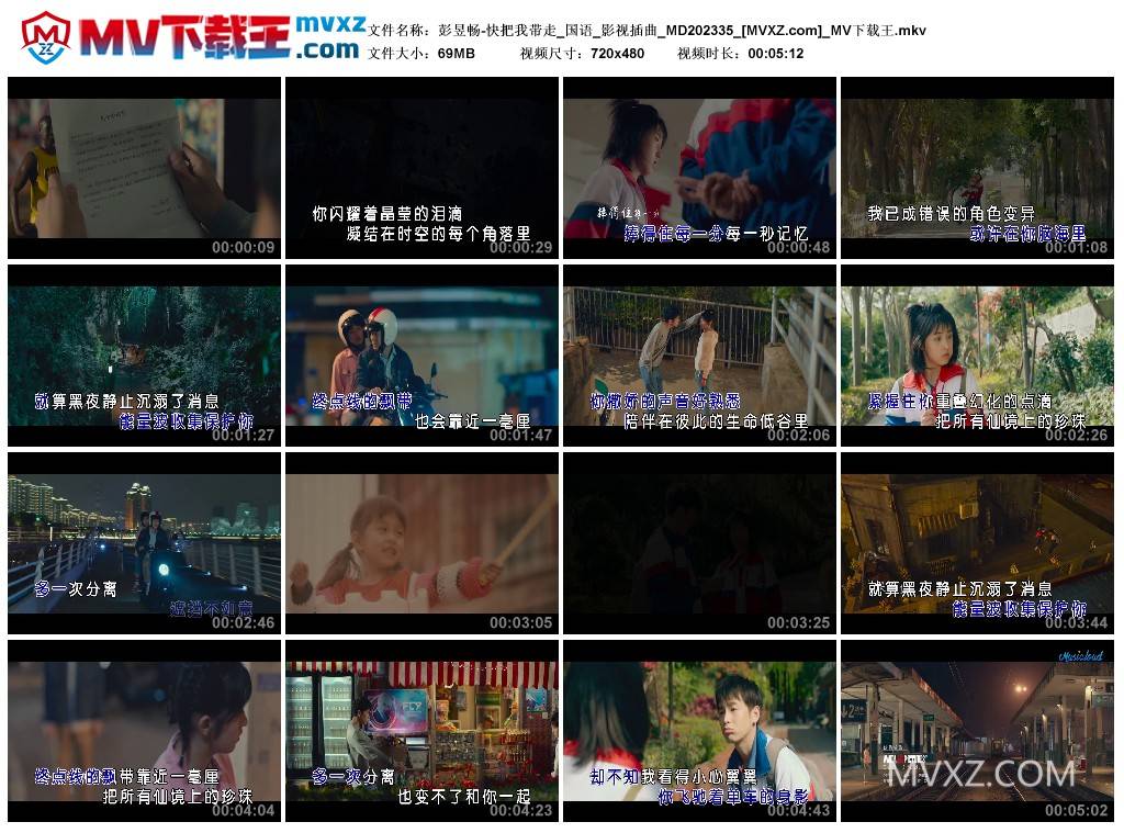 彭昱畅-快把我带走_国语_影视插曲_MD202335